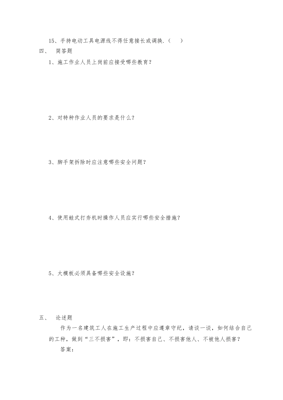 三级安全教育培训考核试卷_第3页