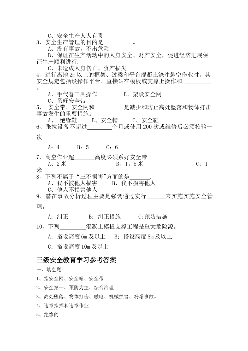 三级安全教育培训考试试题-_第3页