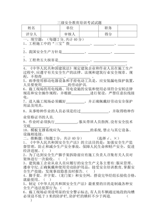 三级安全教育培训考试试题-