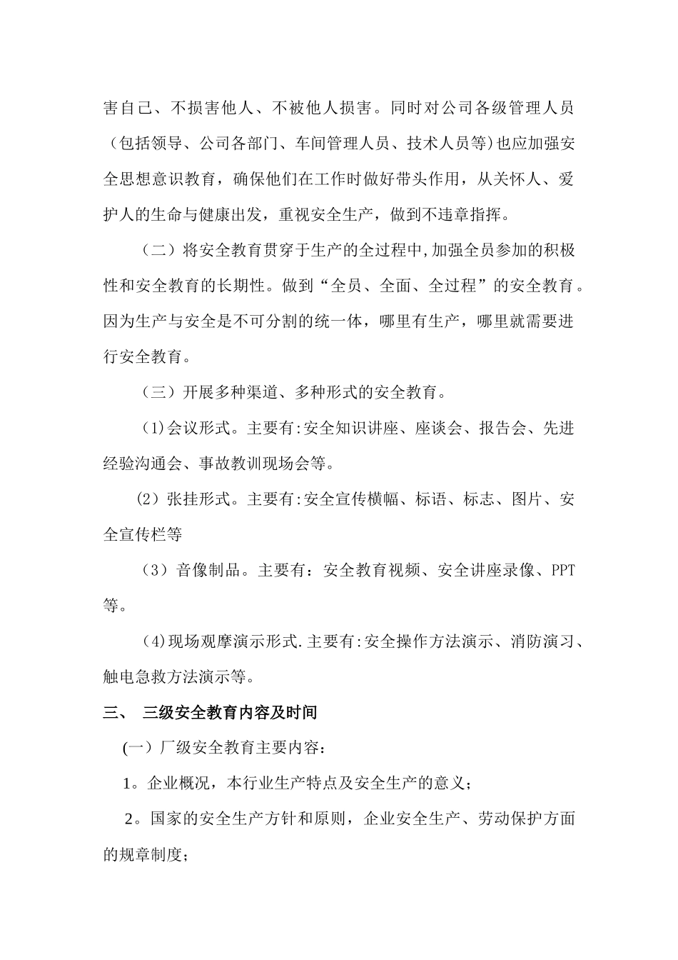 三级安全教育培训计划_第2页