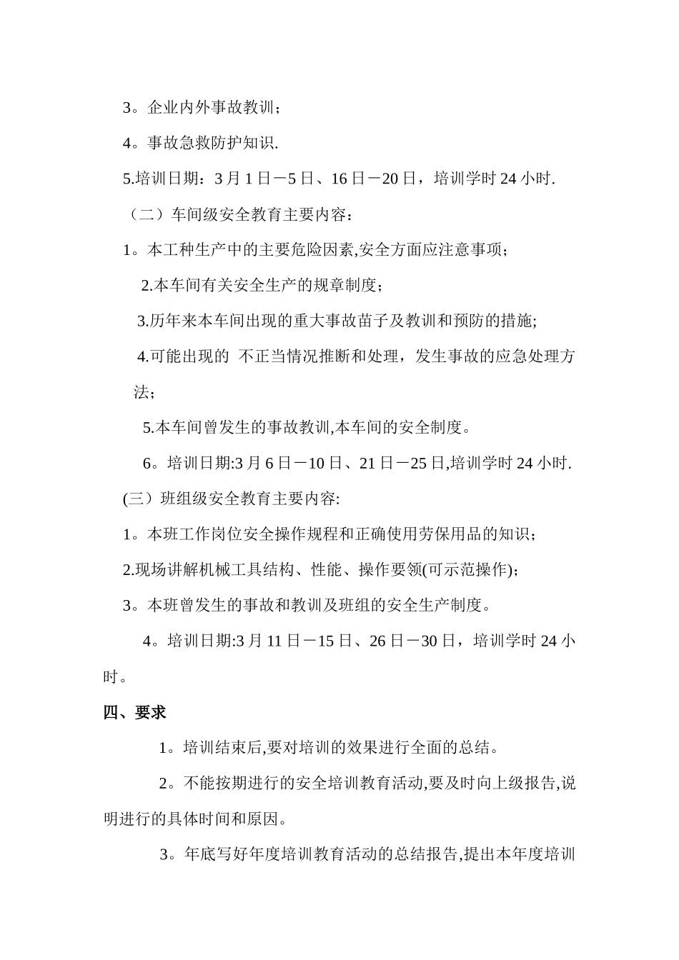 三级安全教育培训计划_第3页