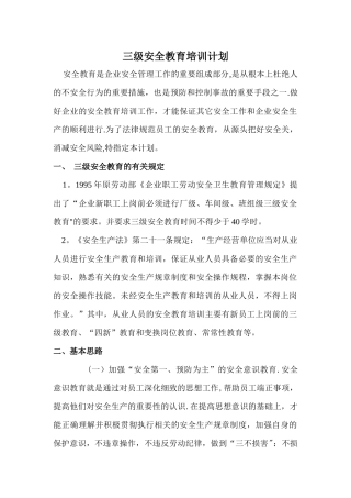 三级安全教育培训计划