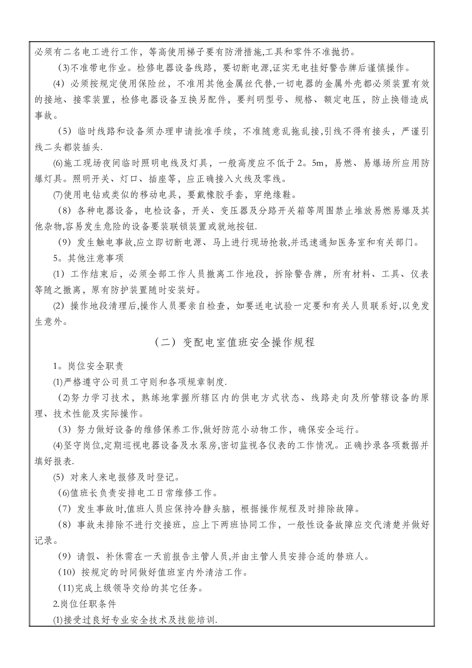 三级安全教育培训记录表_第2页