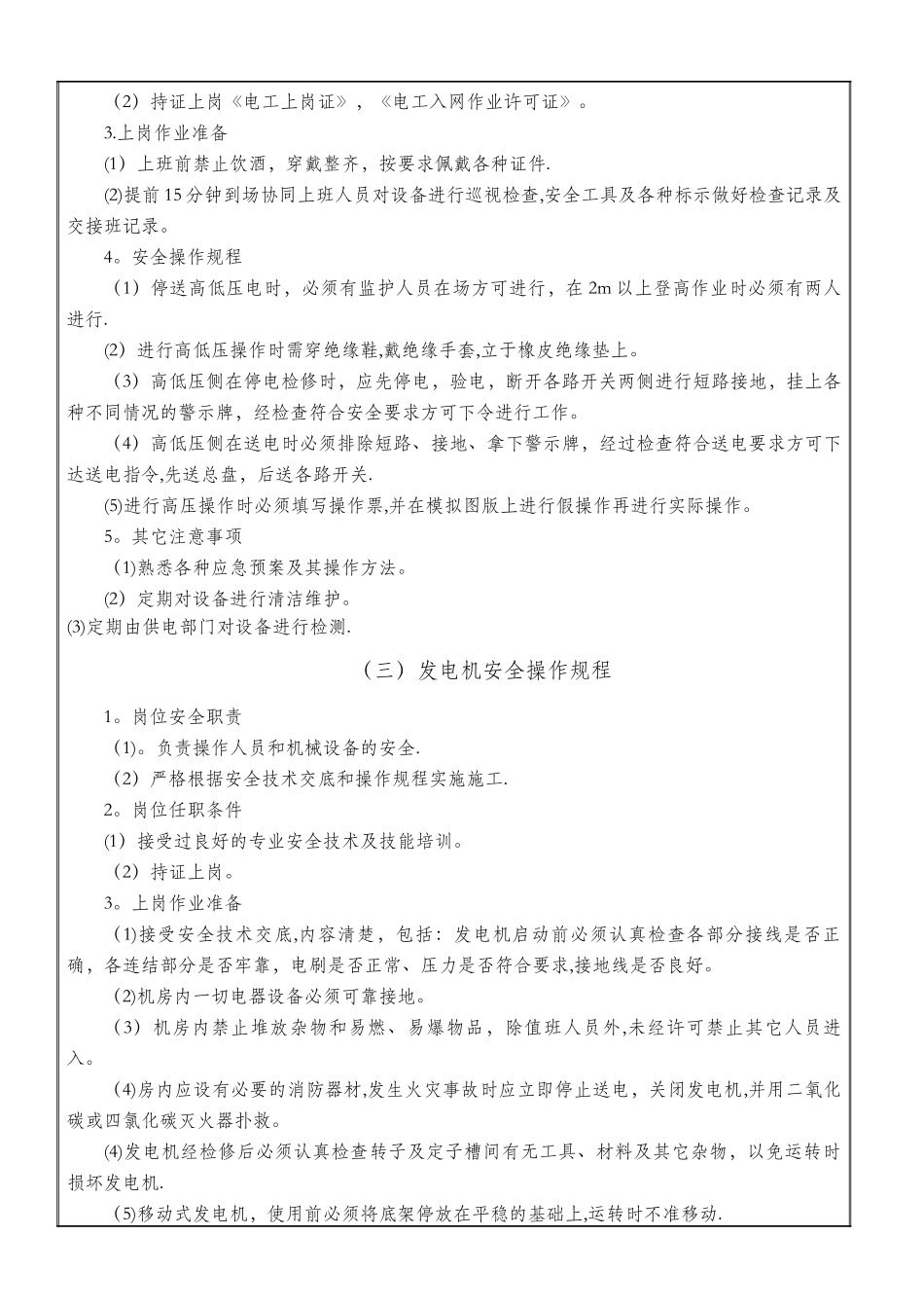 三级安全教育培训记录表_第3页