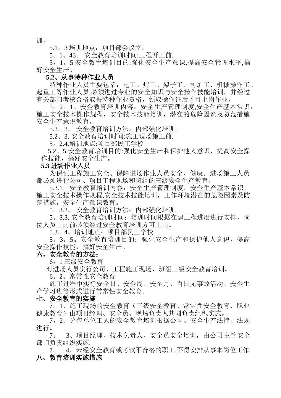 三级安全教育培训计划及制度_第2页