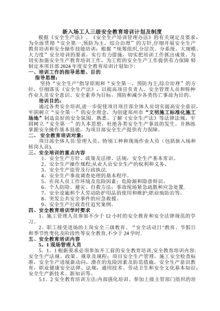 三级安全教育培训计划及制度