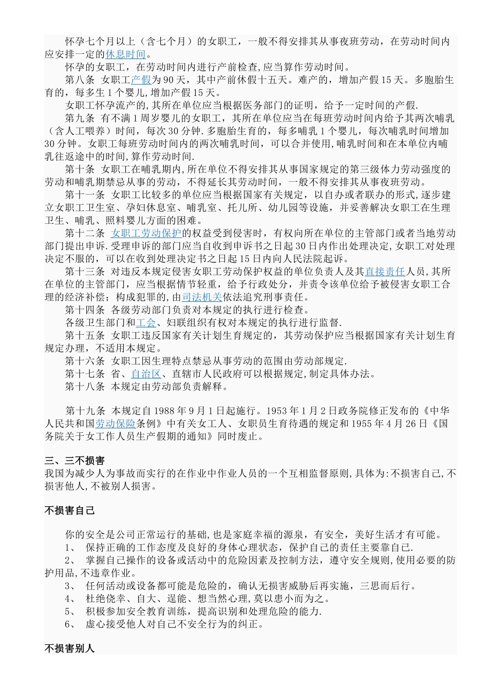 三级安全教育培训教材_第3页