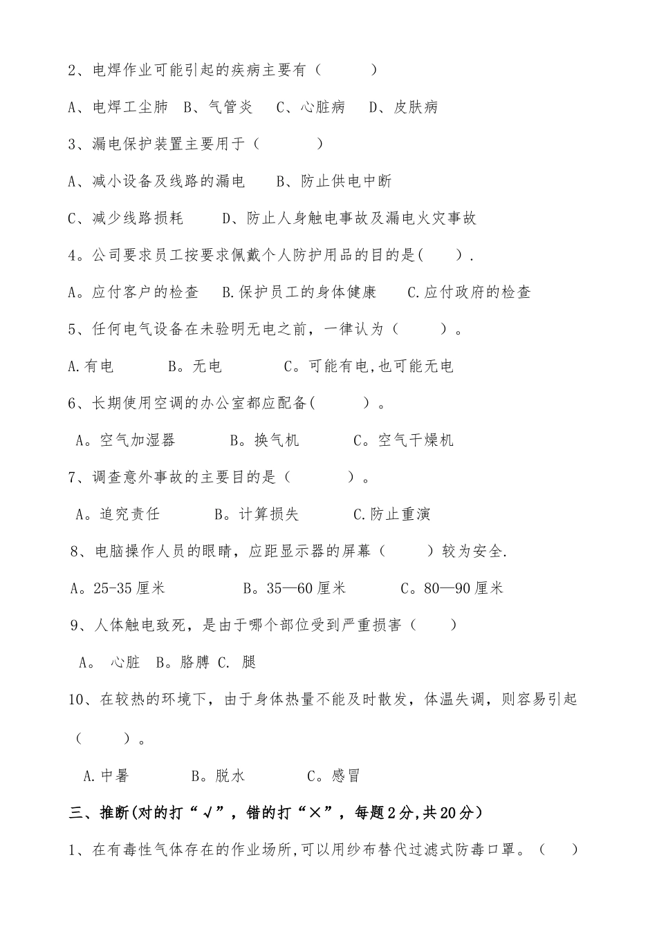 三级安全教育培训考试试题_第2页