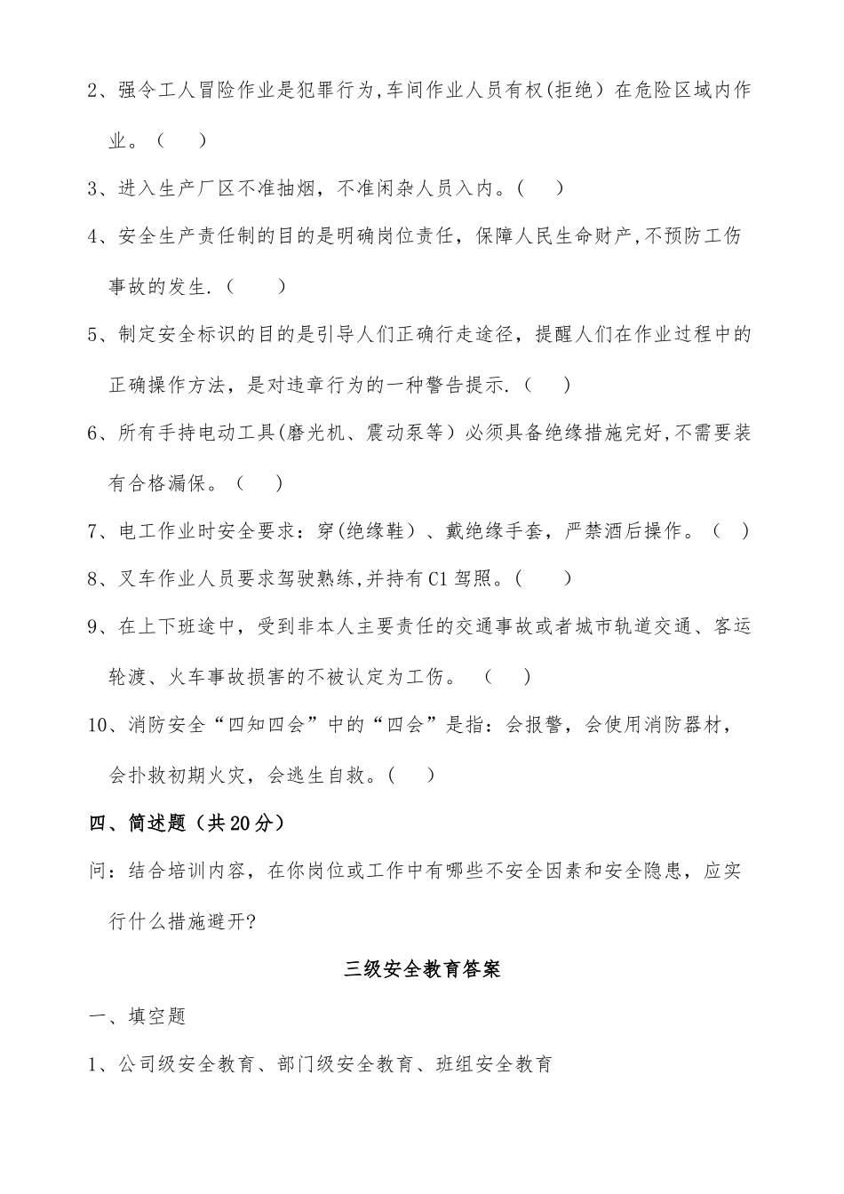 三级安全教育培训考试试题_第3页