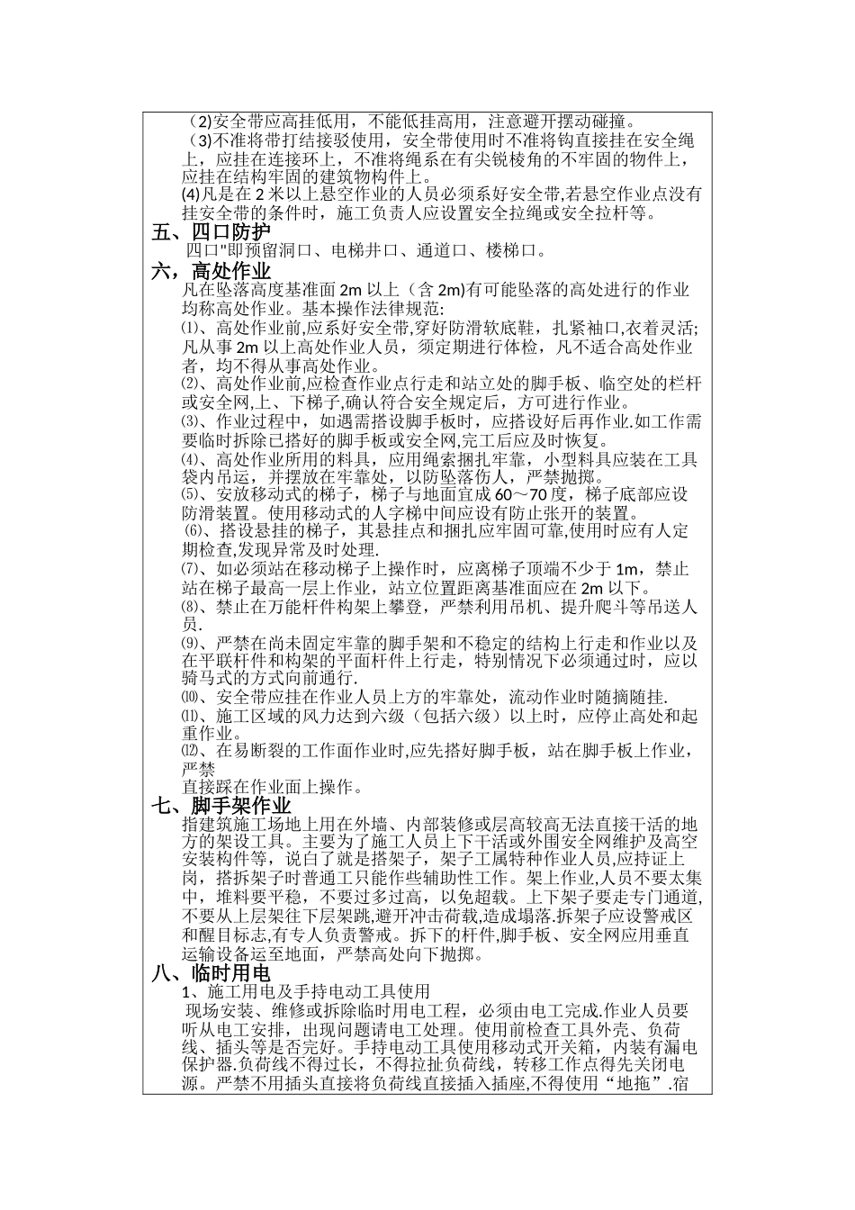 三级安全教育培训记录_第2页