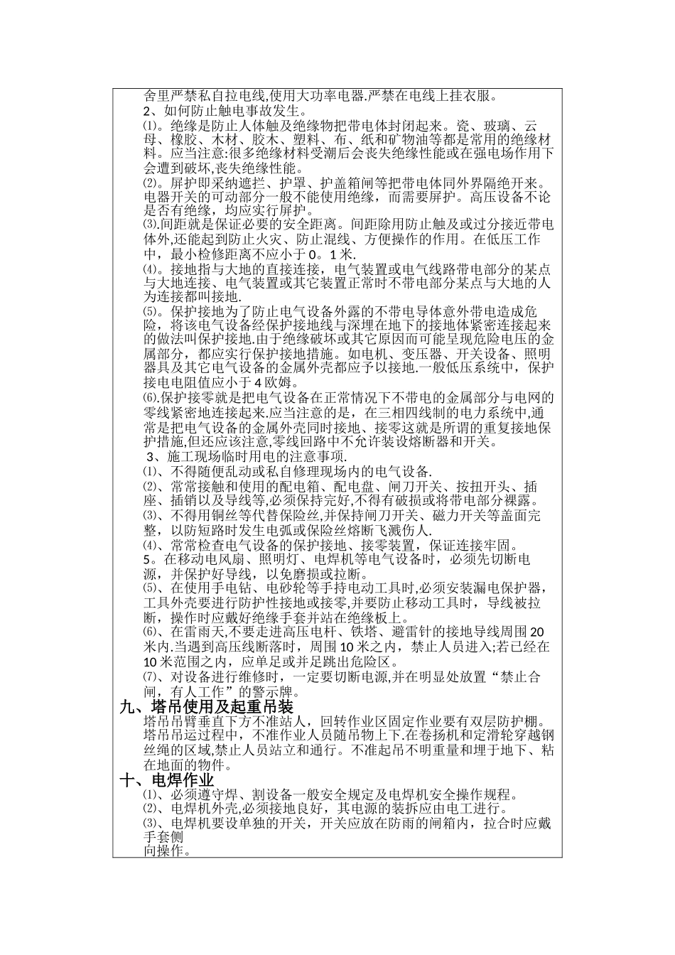 三级安全教育培训记录_第3页