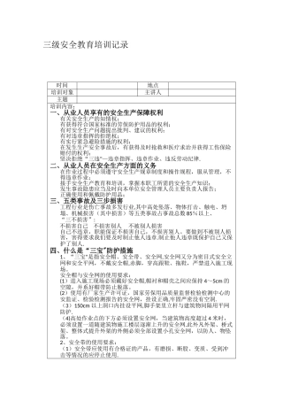 三级安全教育培训记录