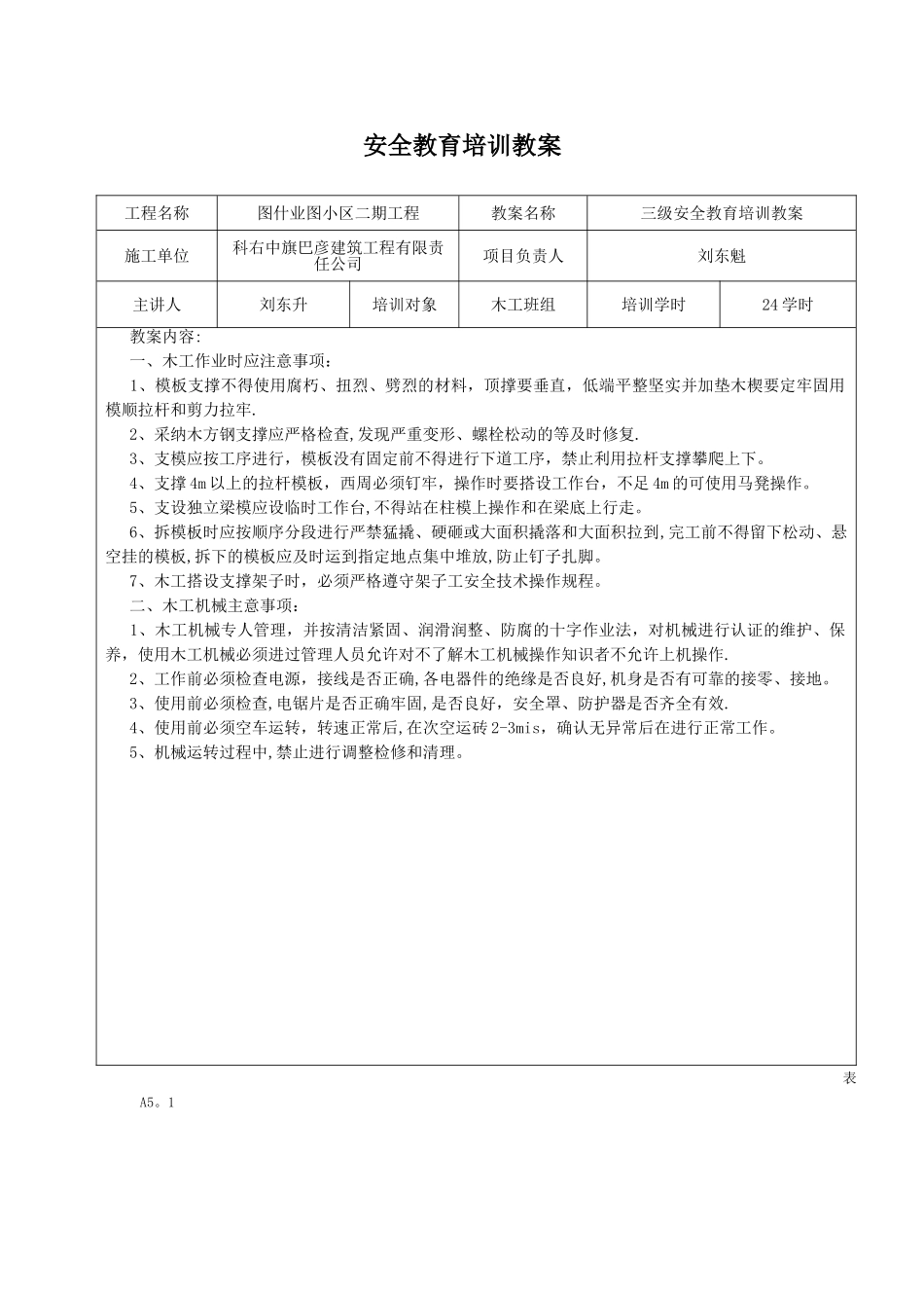 三级安全教育培训教案_第1页