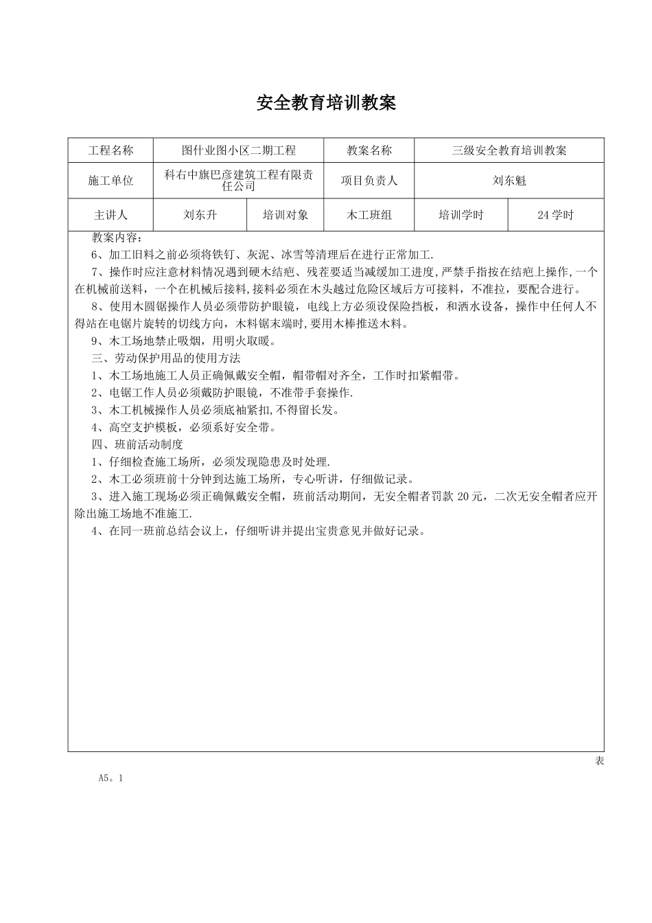 三级安全教育培训教案_第2页