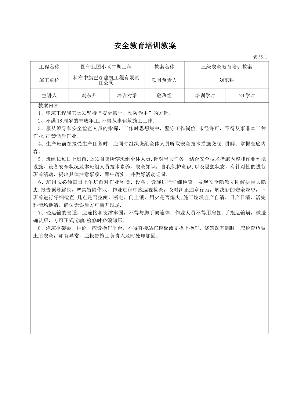 三级安全教育培训教案_第3页