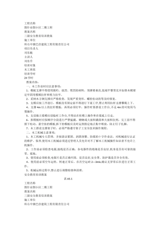 三级安全教育培训教案