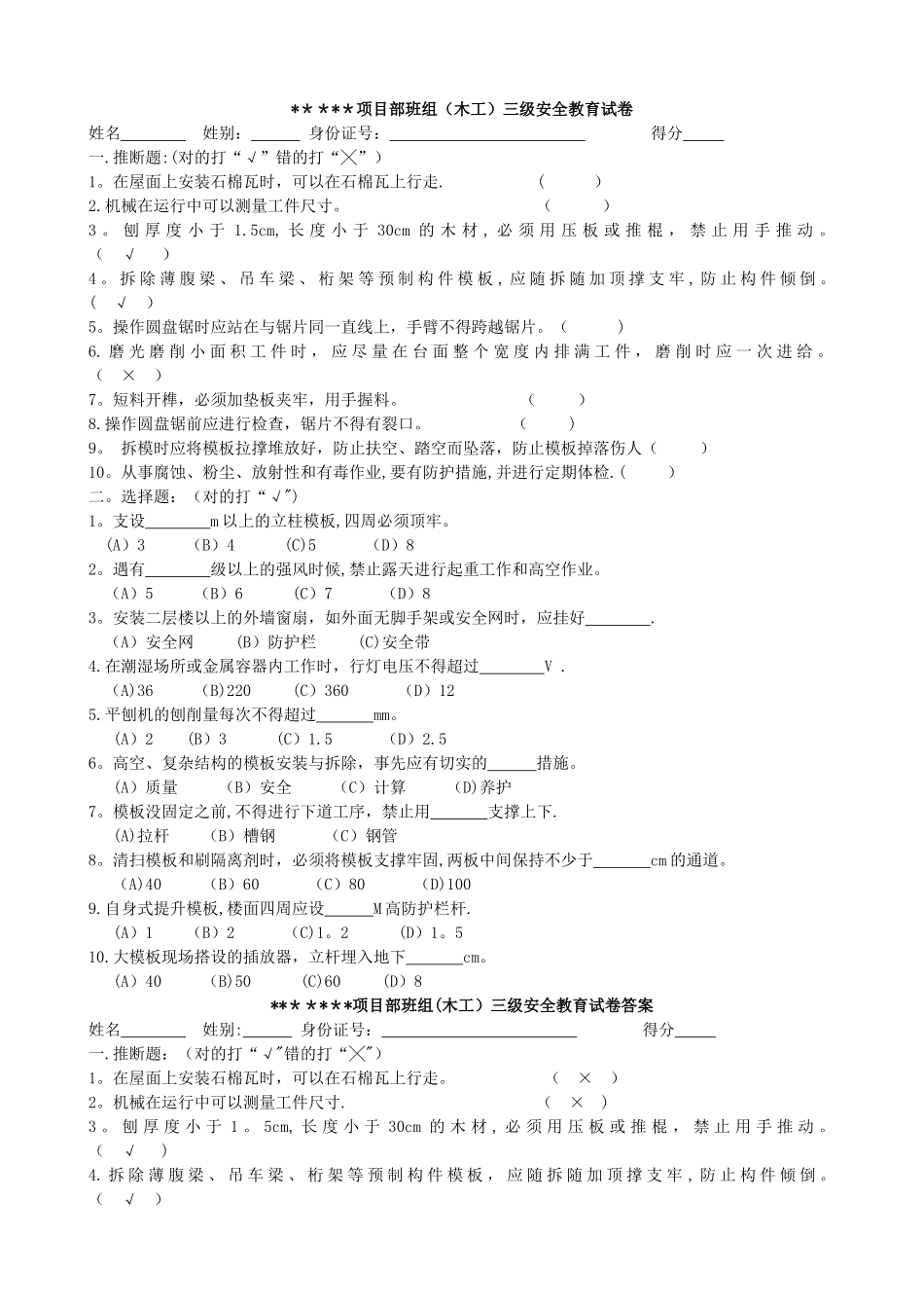 三级安全教育培训试卷及答案班组级(木工)_第1页