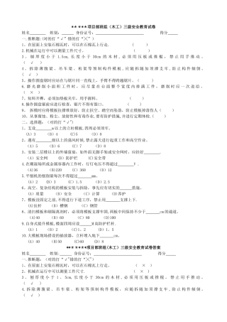 三级安全教育培训试卷及答案班组级(木工)
