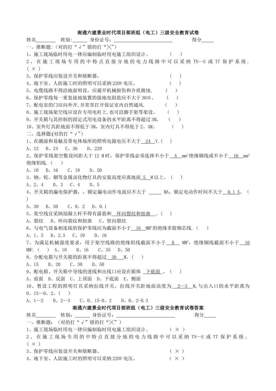 三级安全教育培训试卷及答案班组级_第1页