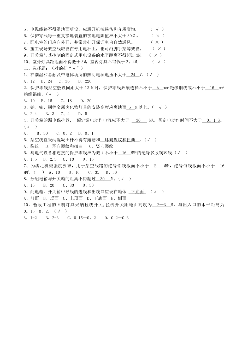 三级安全教育培训试卷及答案班组级_第2页