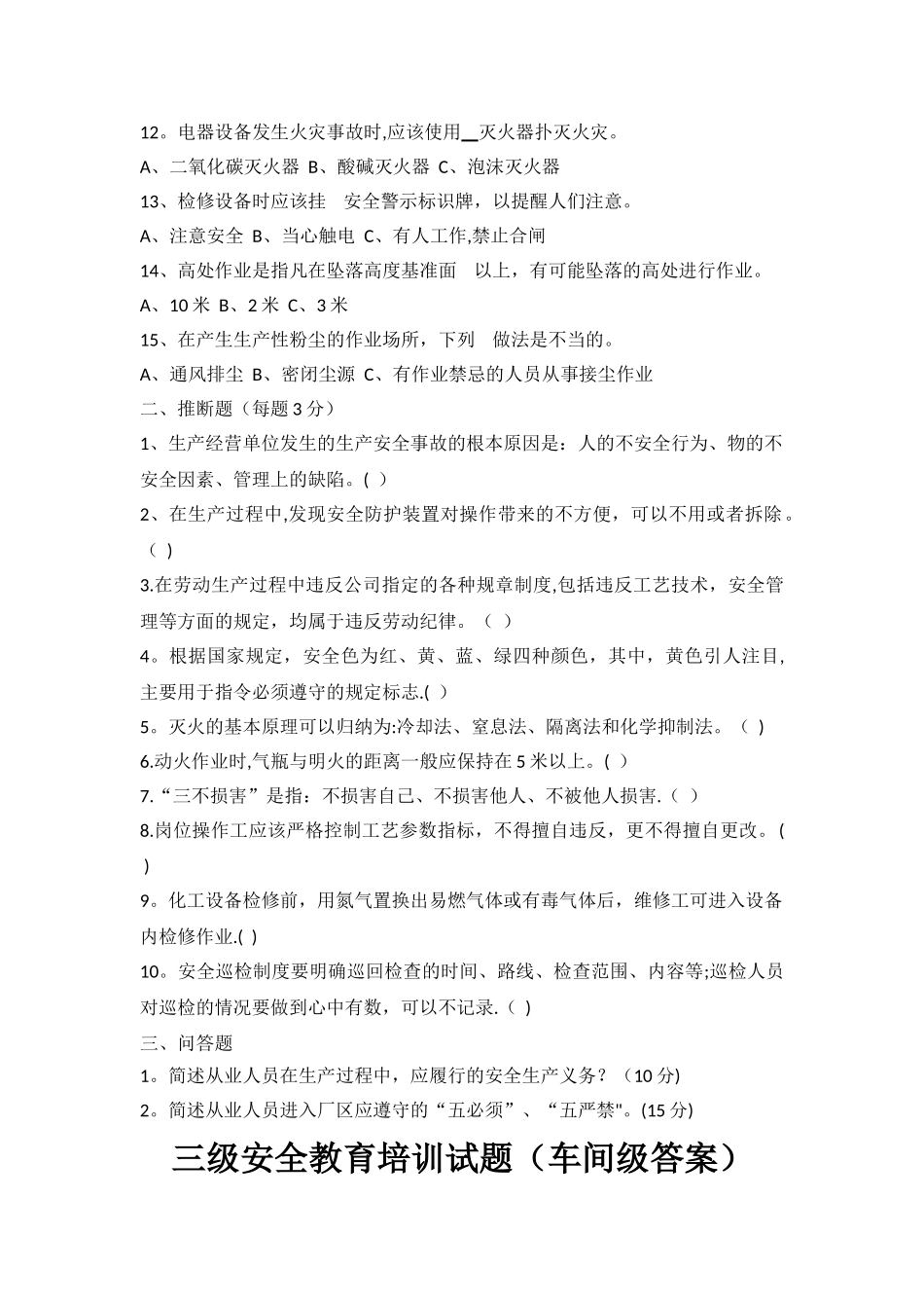 三级安全教育培训试题(公司级)_第2页