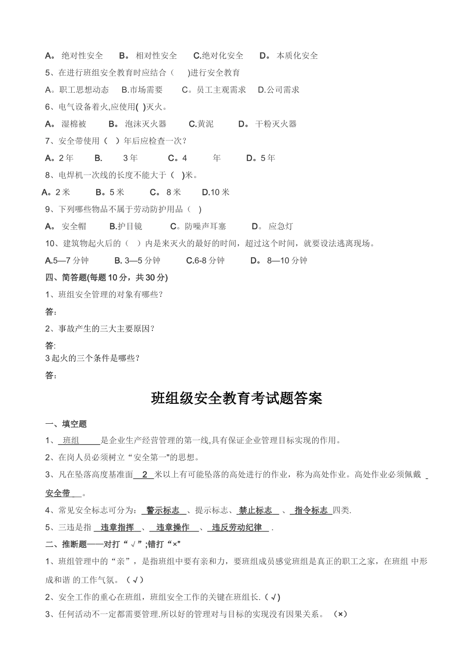 三级安全教育培训试题(班组)_第2页