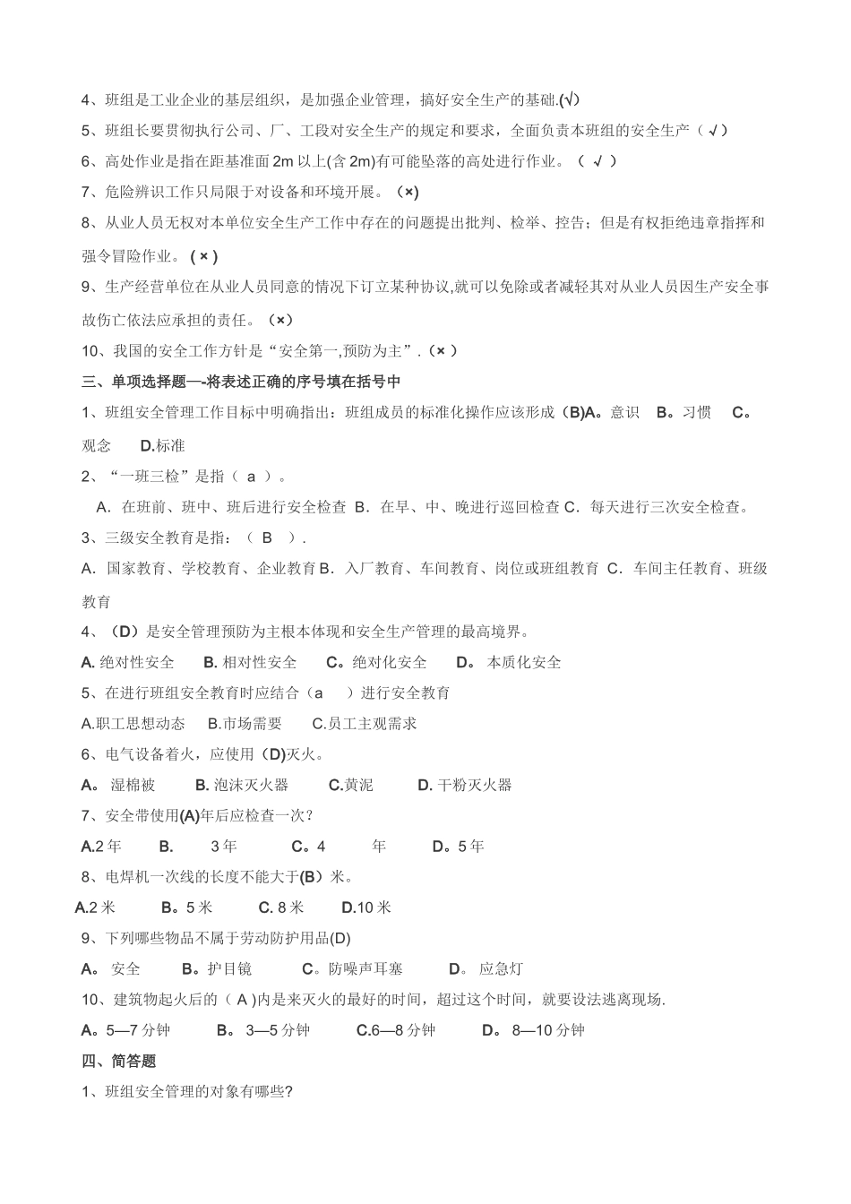 三级安全教育培训试题(班组)_第3页