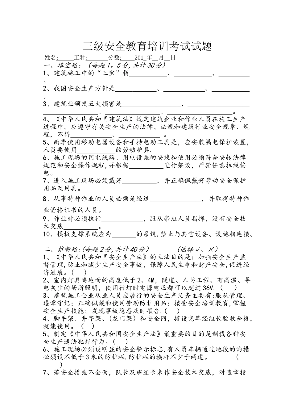 三级安全教育培训考试试题--带答案重复版_第1页