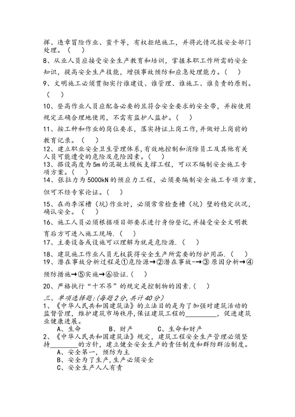 三级安全教育培训考试试题--带答案重复版_第2页