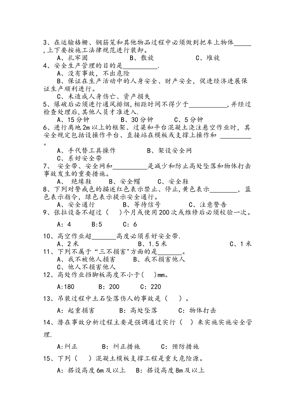 三级安全教育培训考试试题--带答案重复版_第3页