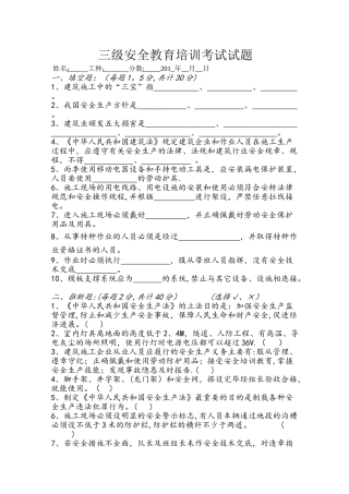 三级安全教育培训考试试题--带答案重复版