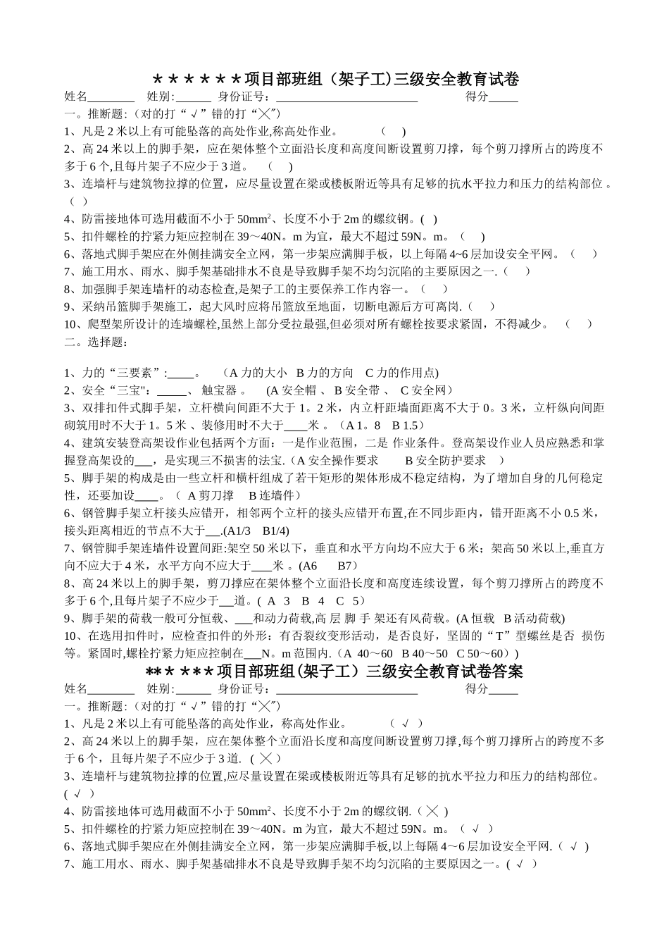 三级安全教育培训试卷及答案班组级(架子工)_第1页