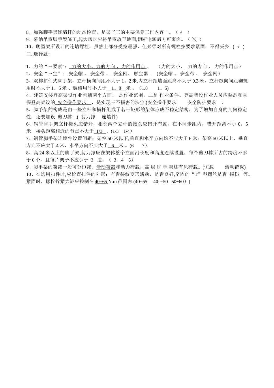 三级安全教育培训试卷及答案班组级(架子工)_第2页