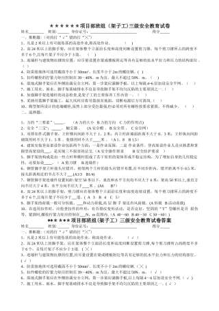三级安全教育培训试卷及答案班组级(架子工)