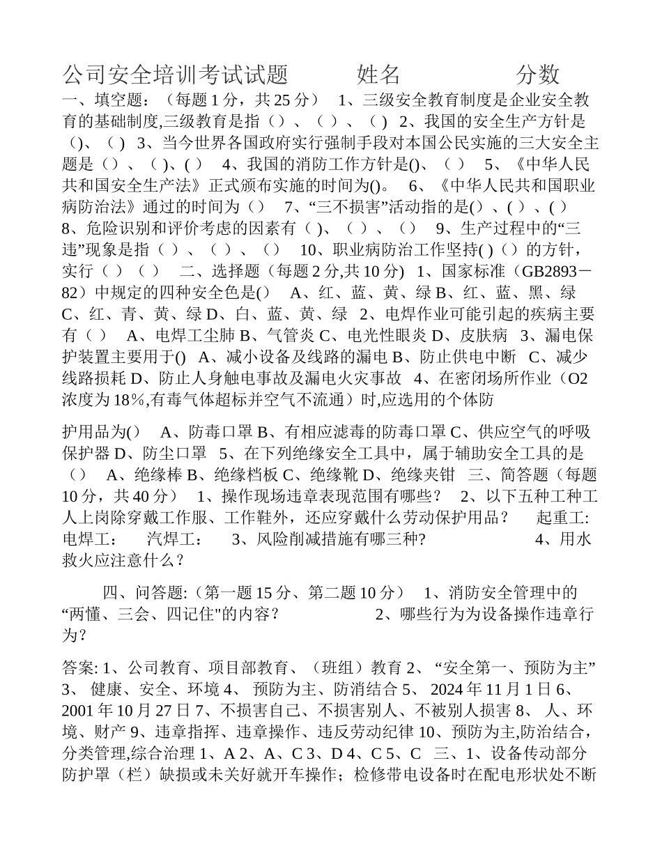 三级安全教育培训考试试题-带答案_第1页