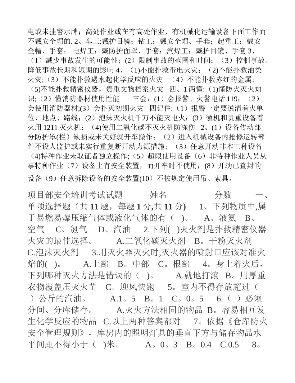 三级安全教育培训考试试题-带答案_第2页