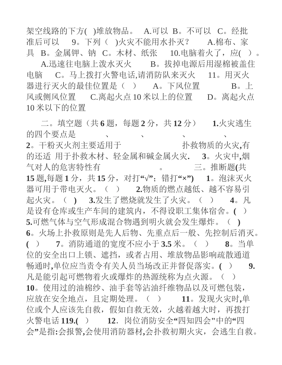 三级安全教育培训考试试题-带答案_第3页