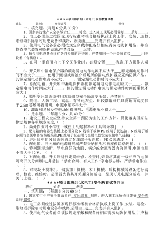 三级安全教育培训试卷及答案班组级(水电工)