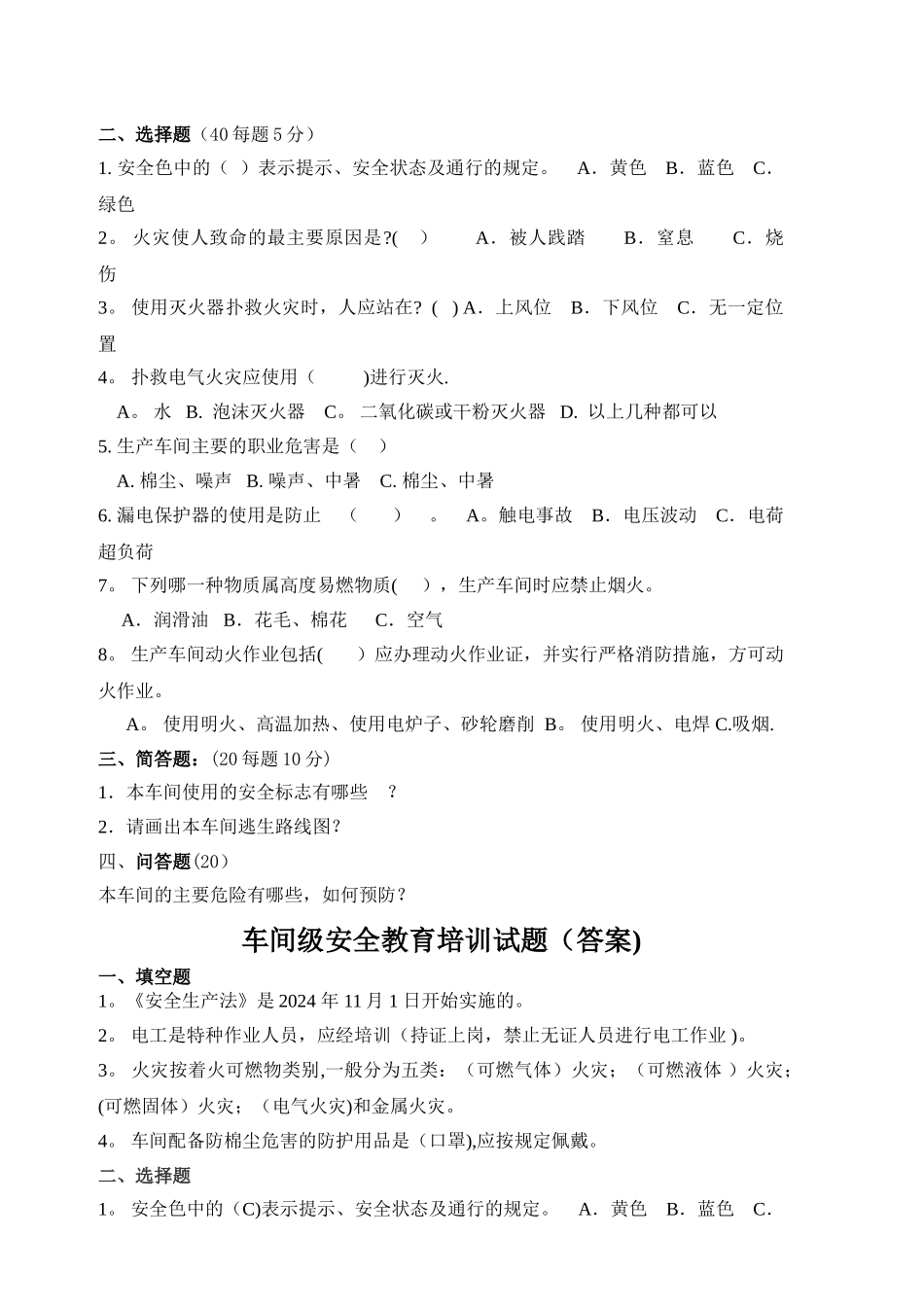 三级安全教育培训试题_第3页