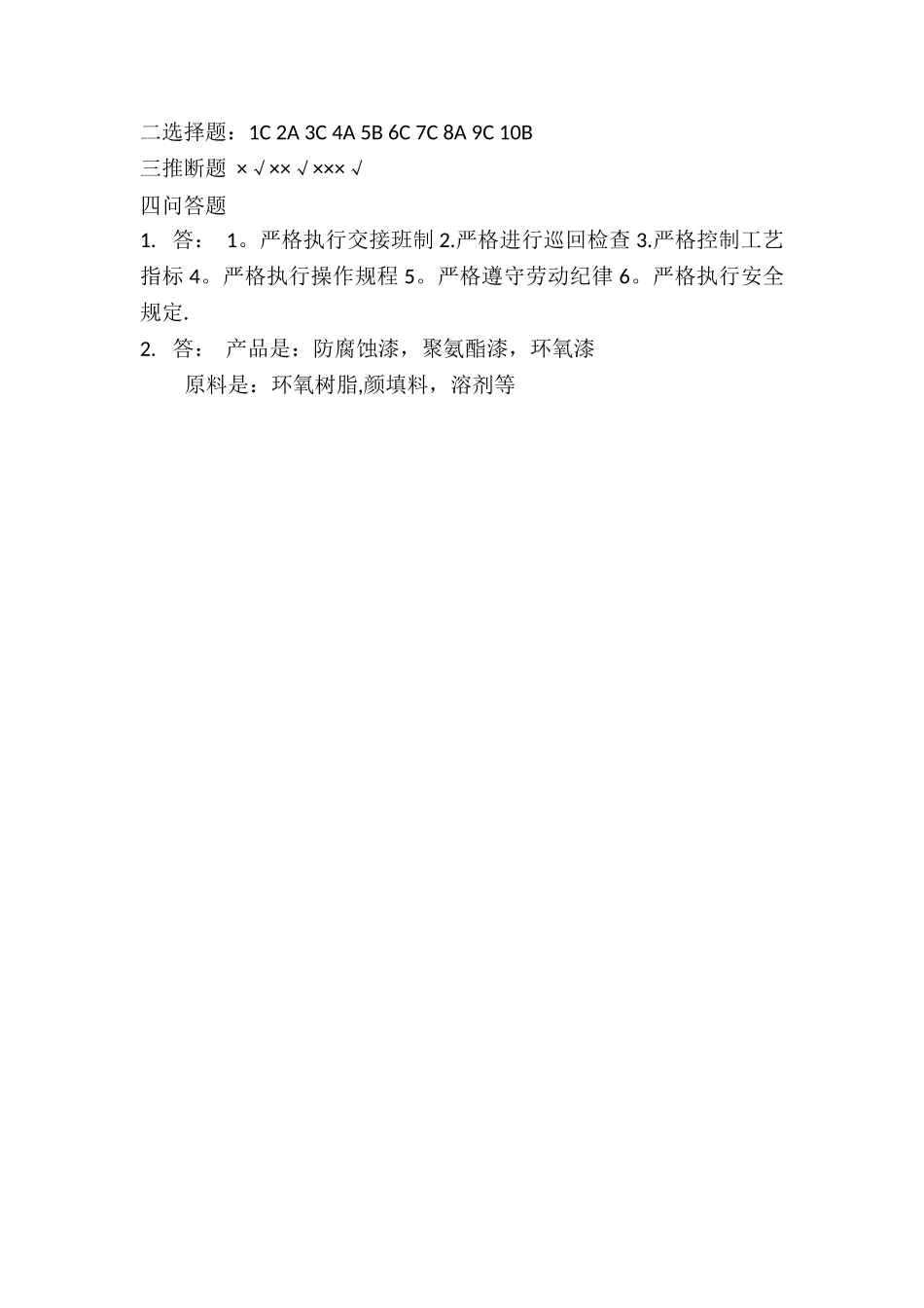 三级安全教育培训试题(车间级)_第3页