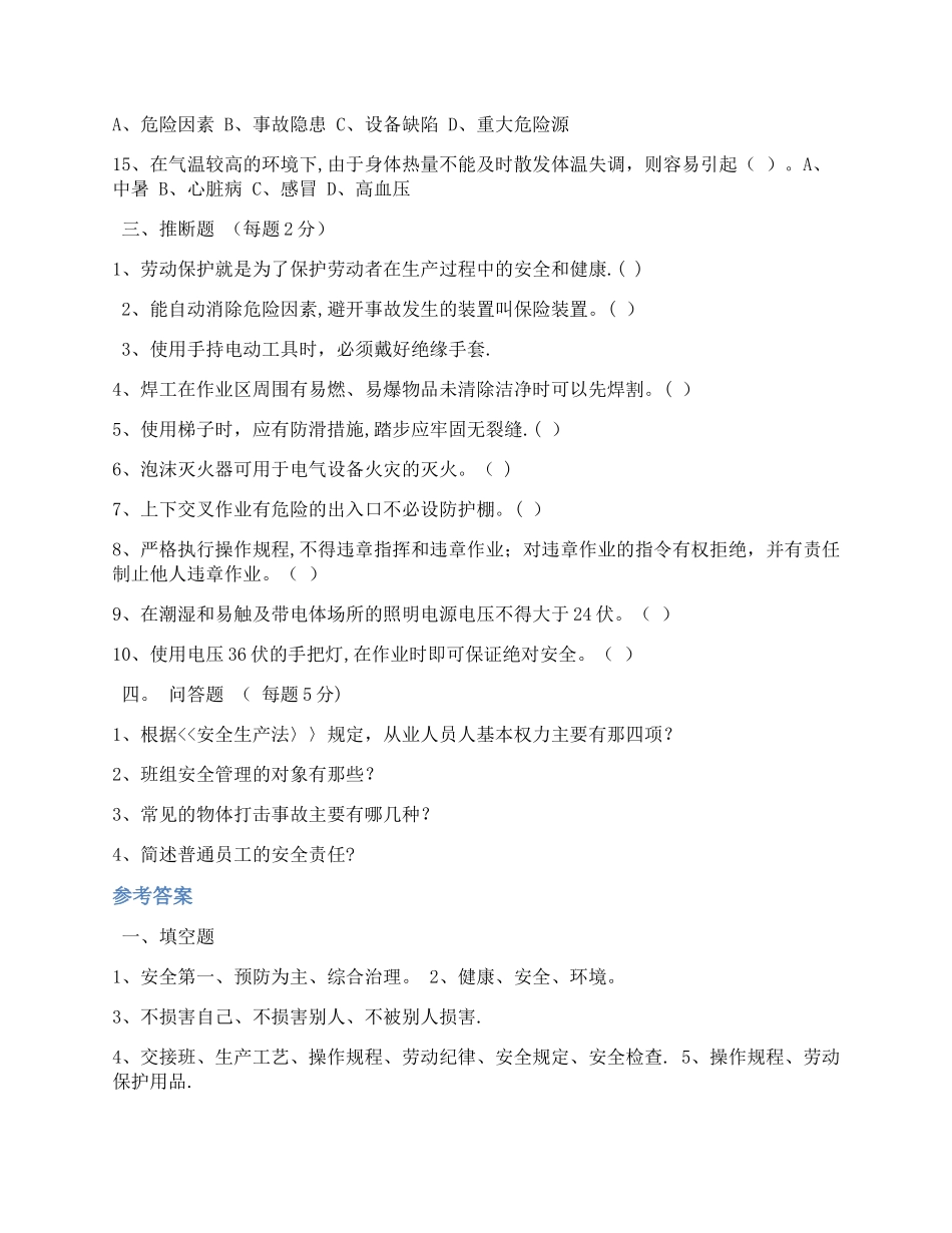 三级安全教育培训试题和答案解析_第3页