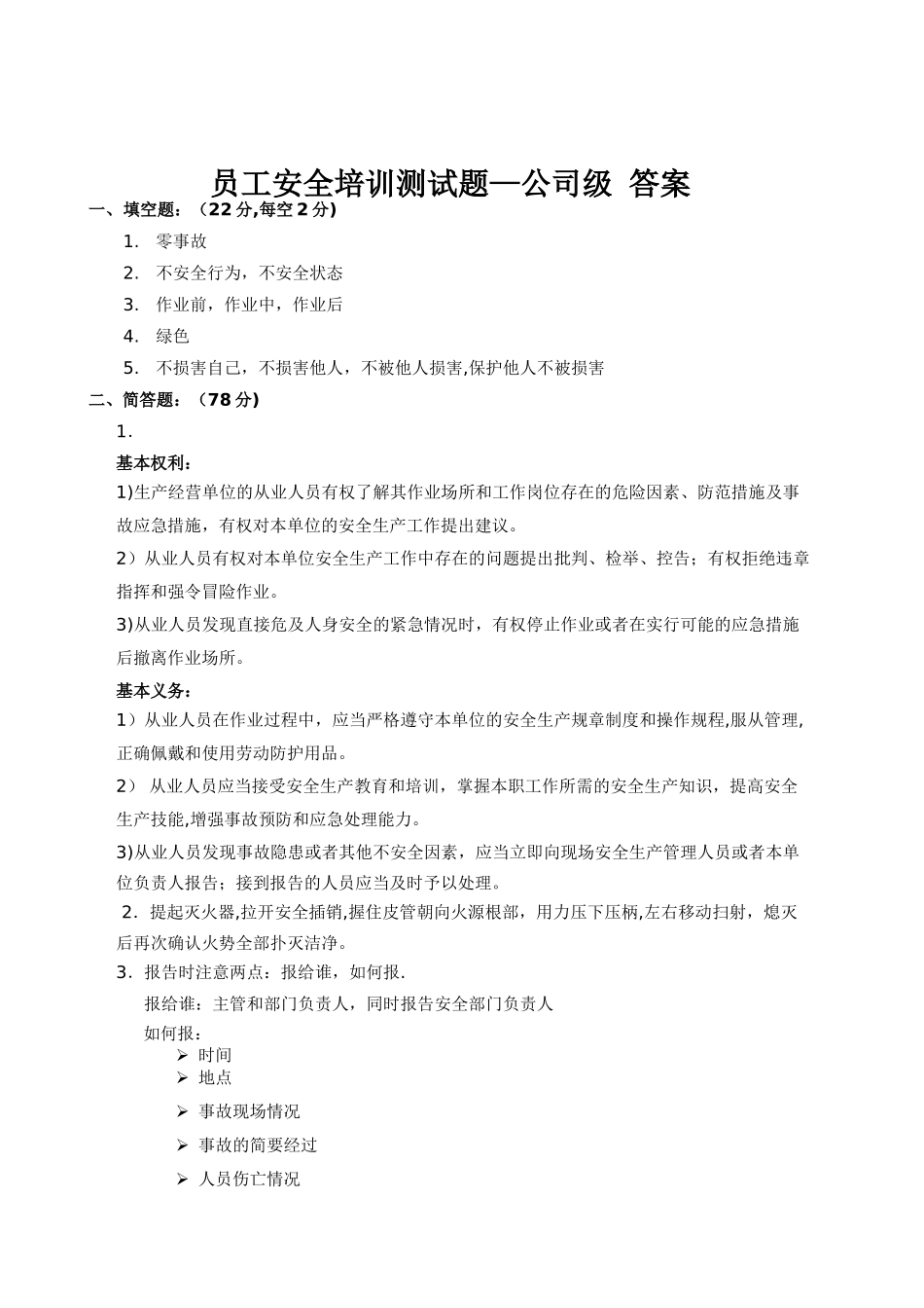 三级安全教育培训试题答案_第1页