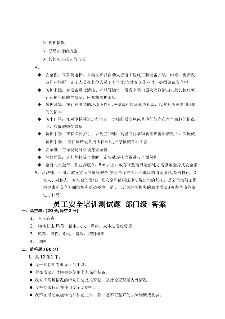 三级安全教育培训试题答案_第2页