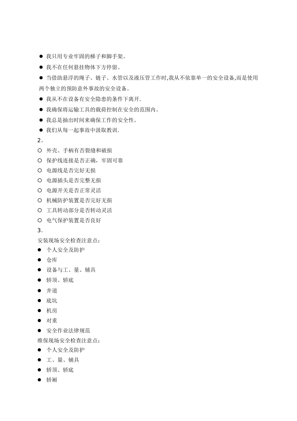 三级安全教育培训试题答案_第3页