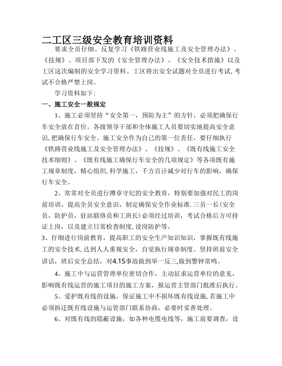 三级安全教育培训资料-最新年精选文档_第1页