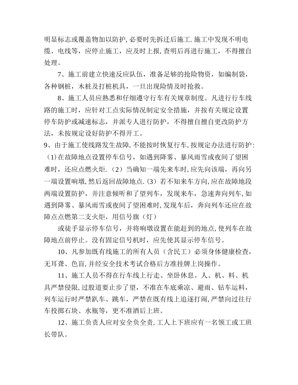 三级安全教育培训资料-最新年精选文档_第2页