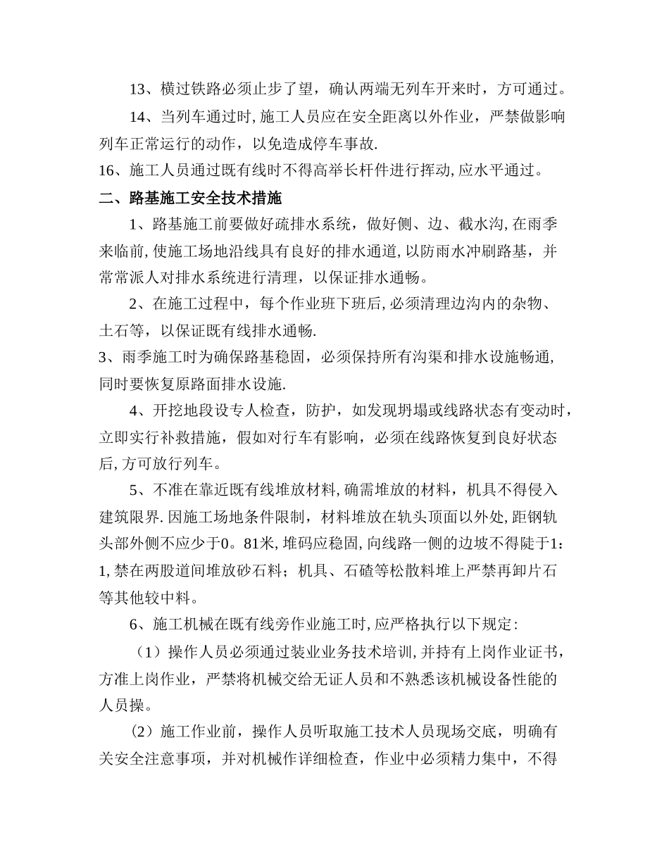 三级安全教育培训资料-最新年精选文档_第3页