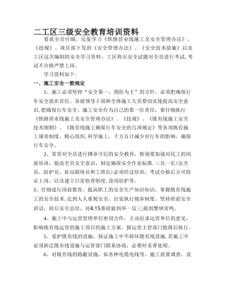 三级安全教育培训资料-最新年精选文档