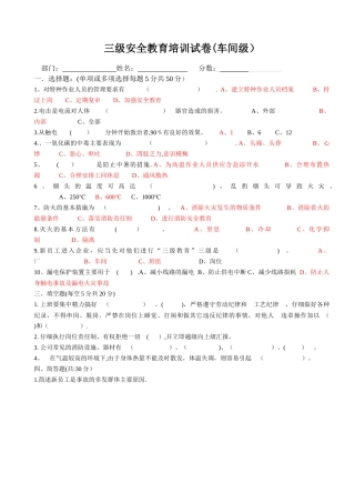 三级安全教育培训试卷