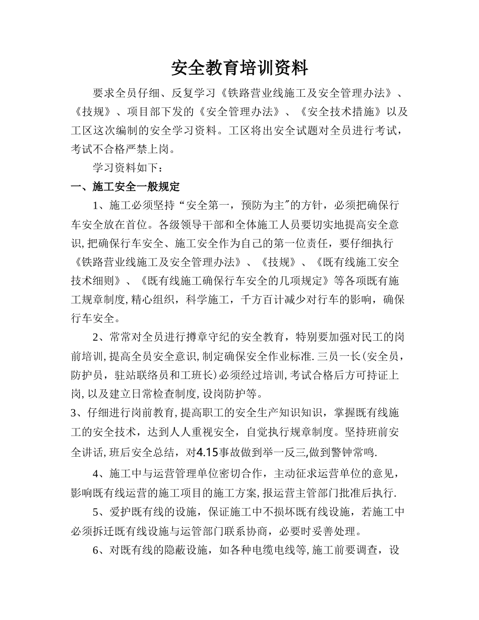 三级安全教育培训资料_第1页